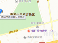 嘉峪關(guān)體育運(yùn)動(dòng)學(xué)校地址在哪里