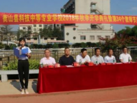 衡山縣科技中等專業(yè)學(xué)校2023年招生計劃