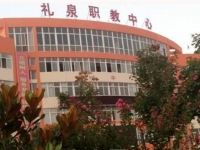 禮泉職業(yè)教育中心2020年學(xué)費(fèi)、收費(fèi)多少