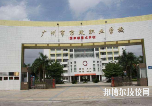 廣州市政職業(yè)學校網(wǎng)站網(wǎng)址