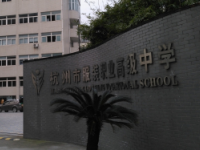 杭州服裝職業(yè)高級中學(xué)2021年招生簡章