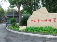 杭州第一技師學(xué)院2021年招生簡(jiǎn)章