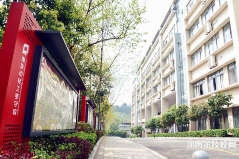 重慶輕工業(yè)學(xué)校2022年報(bào)名條件、招生要求、招生對(duì)象