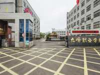 金華九峰職業(yè)技術學校2021年招生簡章