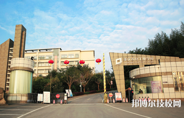 重慶輕工業(yè)學(xué)校網(wǎng)站網(wǎng)址