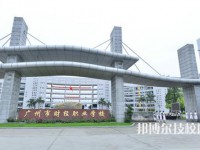 廣州市財(cái)經(jīng)商貿(mào)職業(yè)學(xué)校2023年招生錄取分?jǐn)?shù)線