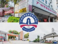 廣州市財(cái)經(jīng)商貿(mào)職業(yè)學(xué)校2023年報(bào)名條件、招生要求、招生對(duì)象