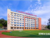 廣東省機(jī)械技師學(xué)院(塘貝校區(qū))2023年有哪些專業(yè)