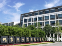 杭州電子信息職業(yè)學(xué)校2021年有哪些專(zhuān)業(yè)