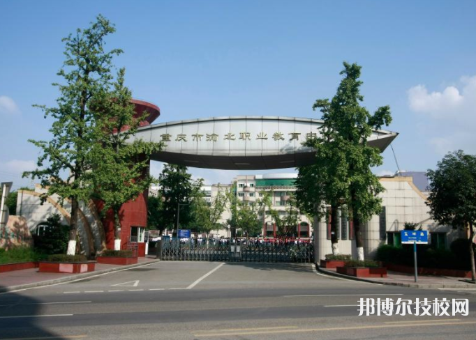 重慶渝北職業(yè)教育中心2022年有哪些專業(yè)