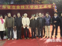 廣東省冶金技工學(xué)校2023年招生辦聯(lián)系電話