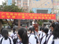 廣東省冶金技工學(xué)校2023年怎么樣、好不好