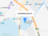 杭州西湖職業(yè)高級中學(xué)地址在哪里