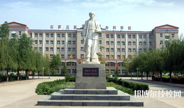 石家莊協(xié)和醫(yī)學(xué)中等專業(yè)學(xué)校2021年報(bào)名條件、招生要求、招生對象