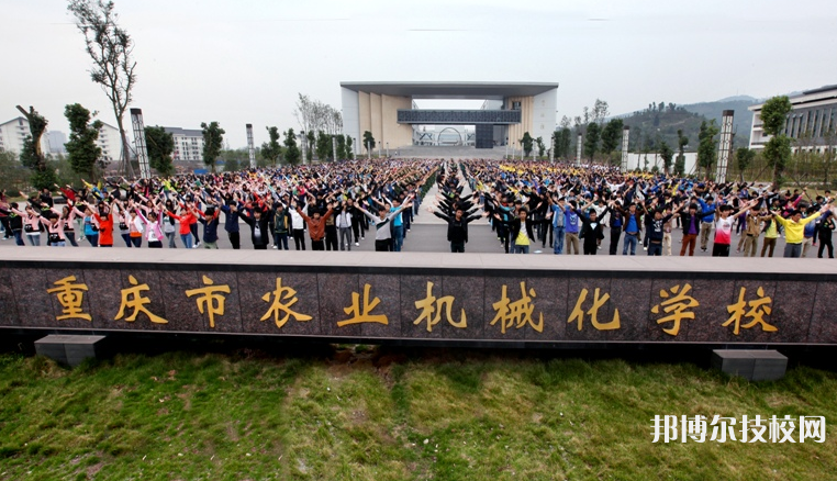 重慶農(nóng)業(yè)機(jī)械化學(xué)校2022年有哪些專業(yè)