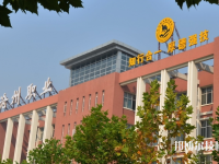 滄州職業(yè)技術(shù)學院2023年學費、收費多少