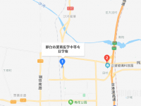 邢臺(tái)冀南醫(yī)學(xué)中等專業(yè)學(xué)校地址在哪里