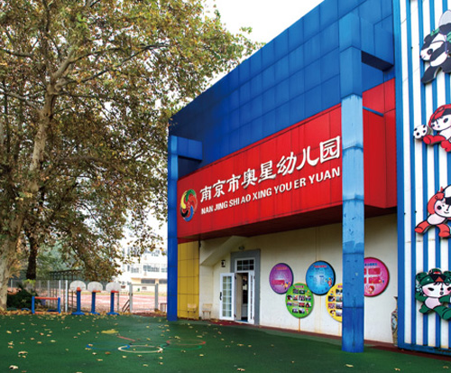 南京體育運(yùn)動學(xué)校2021年招生辦聯(lián)系電話