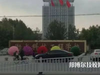 衡水科技工程學(xué)校2023年網(wǎng)站網(wǎng)址