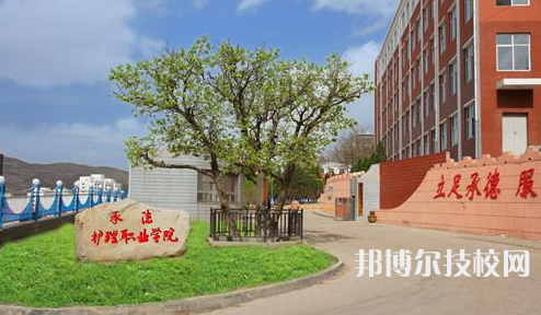 承德護(hù)理職業(yè)學(xué)院2021年招生辦聯(lián)系電話