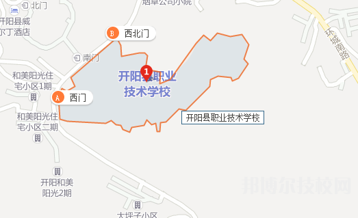 開陽職業(yè)技術學校地址在哪里