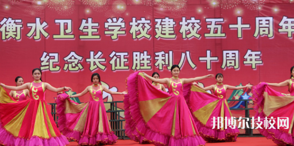 衡水衛(wèi)生學(xué)校網(wǎng)站網(wǎng)址