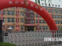 廊坊華航航空學(xué)校2023年招生簡章