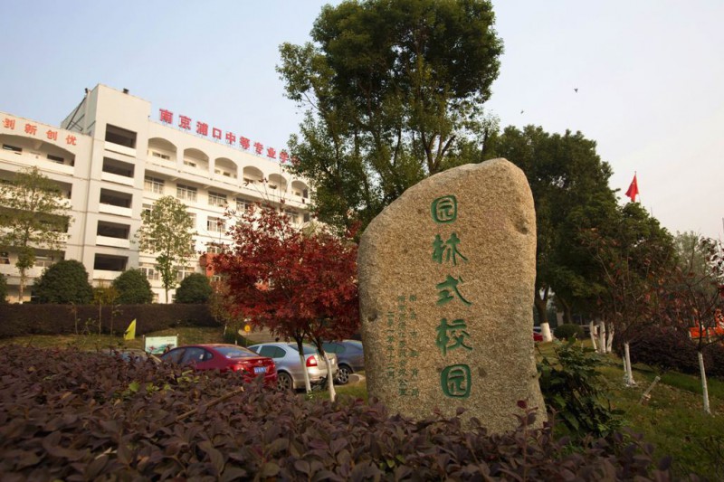 南京浦口中等專業(yè)學(xué)校2021年招生辦聯(lián)系電話