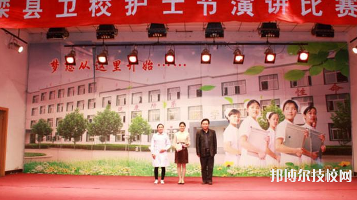 灤縣衛(wèi)生職業(yè)中等專業(yè)學(xué)校網(wǎng)站網(wǎng)址