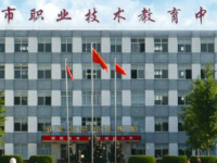 定州職業(yè)技術(shù)教育中心2023年招生簡(jiǎn)章