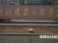 河北建筑工程學(xué)校2023年招生錄取分?jǐn)?shù)線(xiàn)