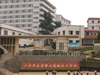 廣州公用事業(yè)高級技工學(xué)校2023年招生計(jì)劃