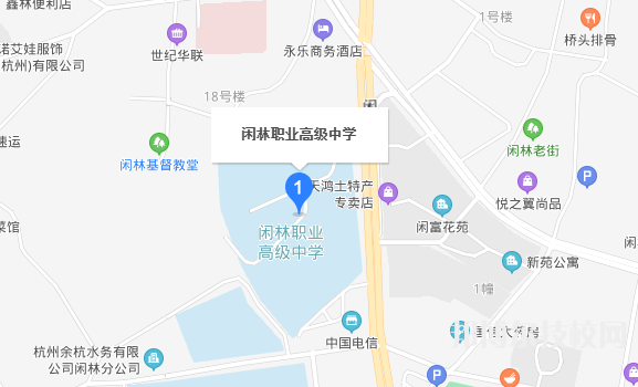 杭州閑林職業(yè)高級中學地址