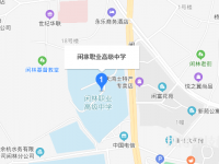 杭州閑林職業(yè)高級中學地址在哪里