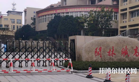 杭州閑林職業(yè)高級中學3