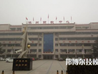 涿州職教中心2023年怎么樣、好不好