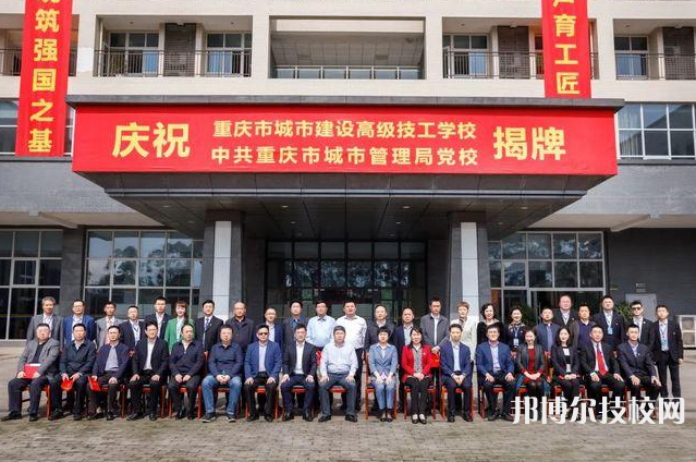 重慶建筑高級(jí)技工學(xué)校怎么樣、好不好