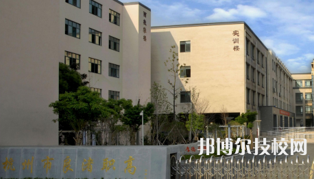 杭州良渚職業(yè)高級(jí)中學(xué)