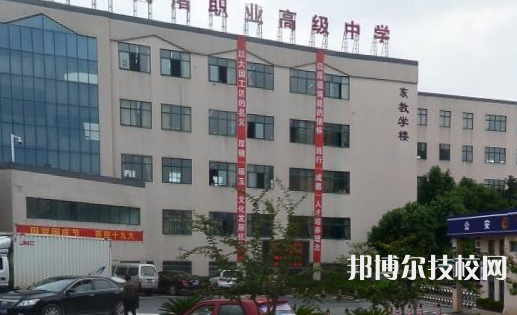 杭州良渚職業(yè)高級中學(xué)4