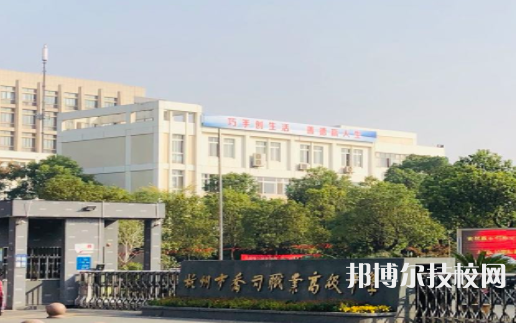 杭州喬司職業(yè)高級中學(xué)3