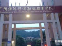 廣州涉外學(xué)院中職部2023年有哪些專業(yè)