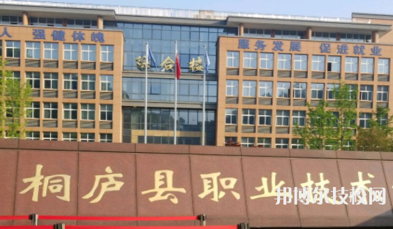 浙江桐廬職業(yè)技術(shù)學(xué)校