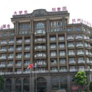 浙江新世紀經貿專修學院