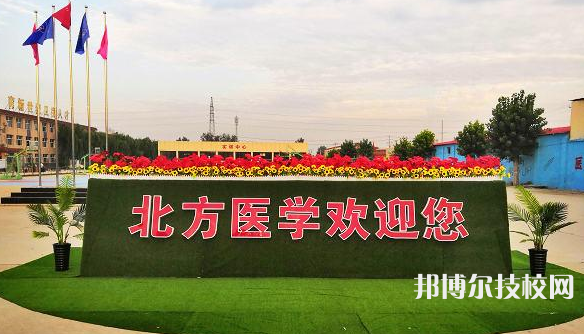 石家莊北方醫(yī)學(xué)中等專業(yè)學(xué)校網(wǎng)站網(wǎng)址