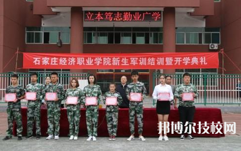 石家莊城市經(jīng)濟職業(yè)學院2021年招生辦聯(lián)系電話