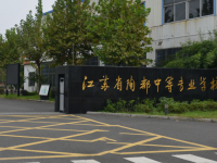 江蘇陶都中等專業(yè)學(xué)校2023年招生計(jì)劃