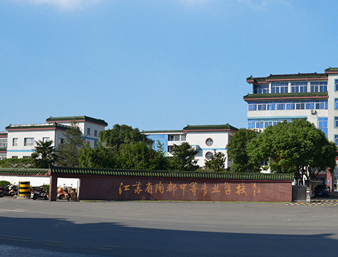 江蘇陶都中等專業(yè)學(xué)校2021年招生辦聯(lián)系電話