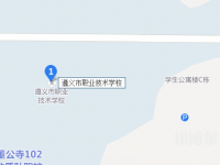 遵義職業(yè)技術(shù)學校2023年地址在哪里