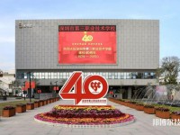 深圳第三職業(yè)技術(shù)學(xué)校2023年招生辦聯(lián)系電話