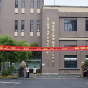 杭州現(xiàn)代技工學(xué)校